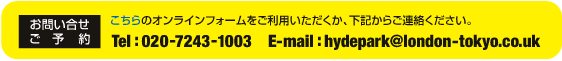 お問い合せ・ご予約