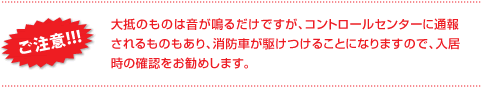 ご注意