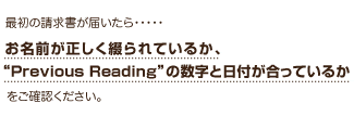 請求書が届いたら